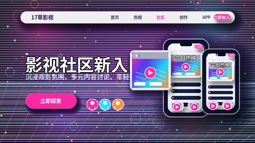 17c活动公告视觉内容